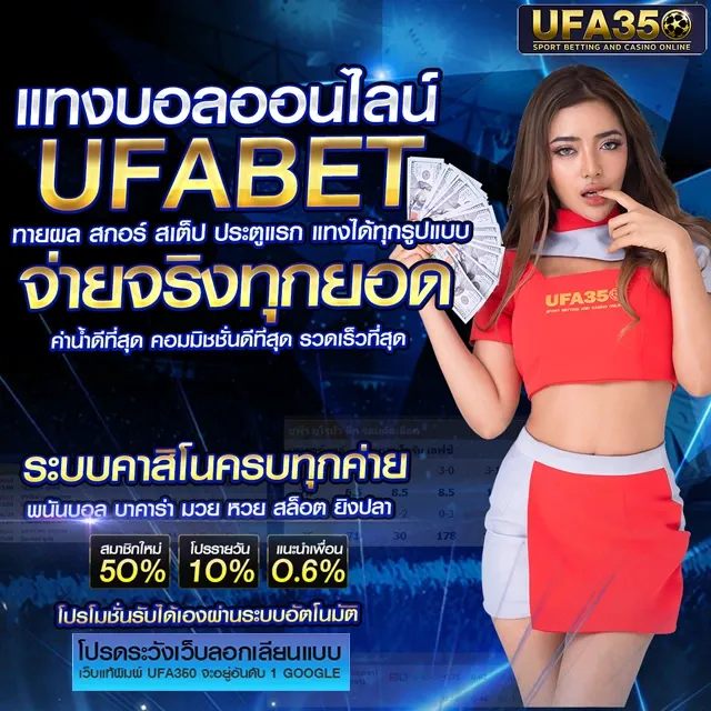 แทงบอล ufabet350