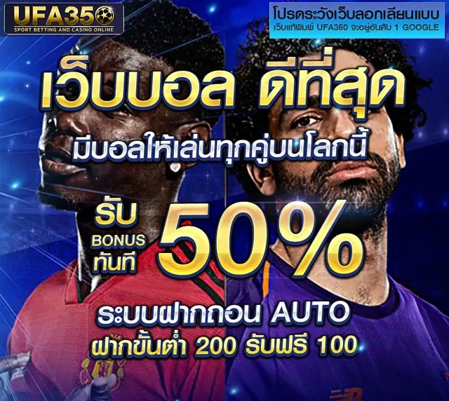 แทงบอล ยูฟ่า350